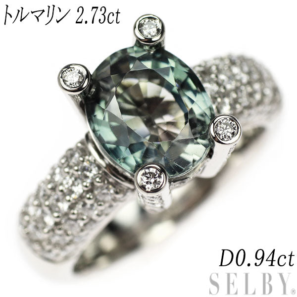 Pt900 トルマリン ダイヤモンド リング 2.73ct D0.94ct