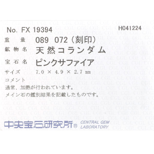 Pt900 ピンク サファイア ダイヤモンド リング 0.89ct D0.72ct