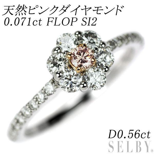 希少 Pt950/ K18WG天然ピンク ダイヤモンド リング 0.071ct FLOP SI2 D0.56ct