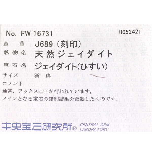 クイーン Pt950 翡翠 ダイヤモンド ペンダントトップ 6.89ct 猫