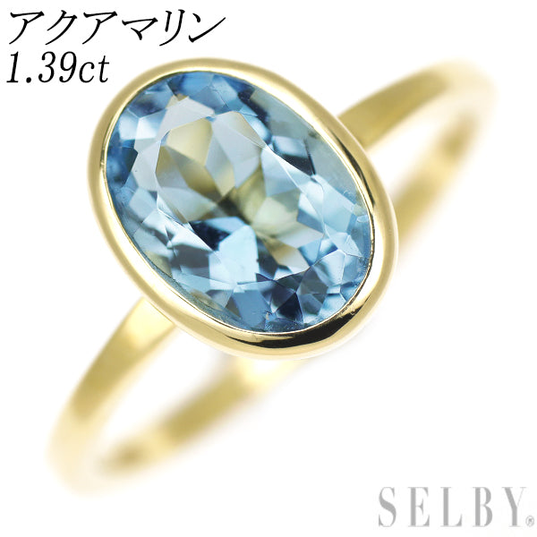 K18YG アクアマリン リング 1.39ct