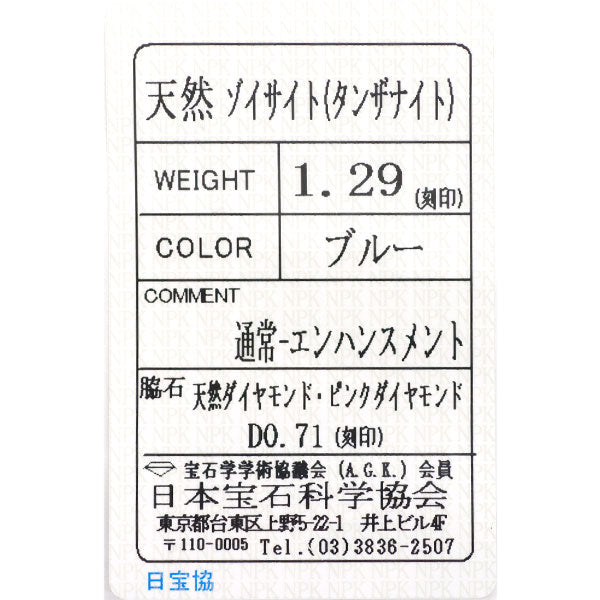 Pt900 タンザナイト 天然ピンク/カラーレスダイヤモンド リング 1.29ct PD/D0.71ct