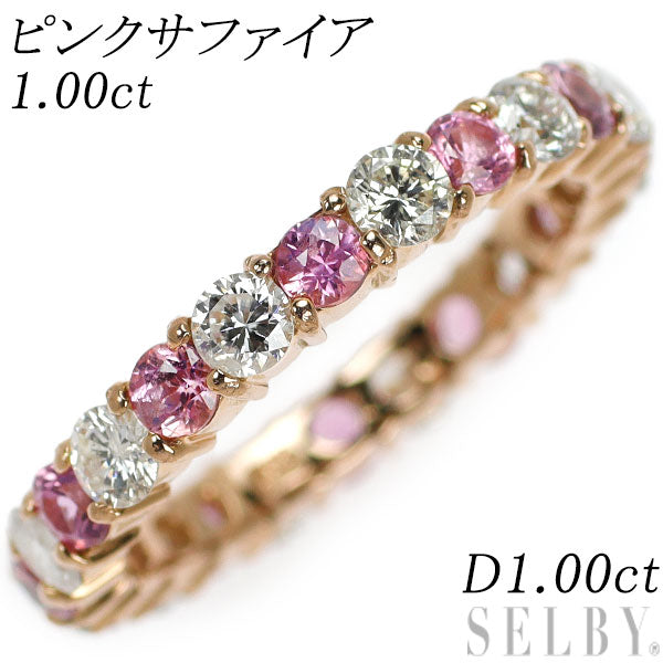 K18PG ピンクサファイア ダイヤモンド リング 1.00ct D1.00ct フルエタニティ – セルビーオンラインストア