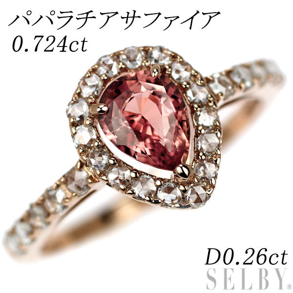 新品 K18PG パパラチアサファイア ローズカットダイヤモンド リング 0.724ct D0.26ct 【エスコレ】