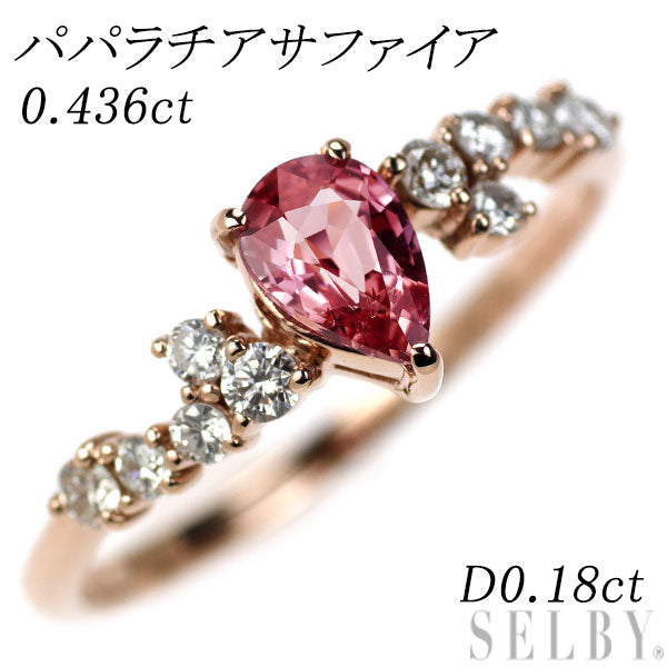 新品 K18PG ペアシェイプ パパラチアサファイア ダイヤモンド リング 0.436ct D0.18ct 【エスコレ】