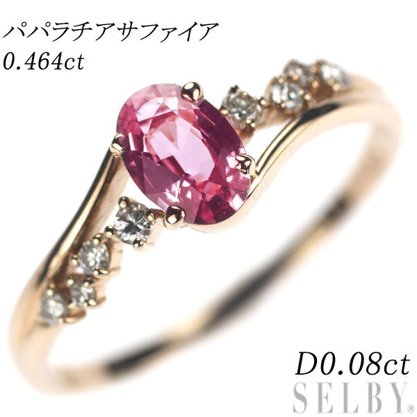 新品 K18PG オーバル パパラチアサファイア ダイヤモンド リング 0.464ct D0.08ct 【エスコレ】