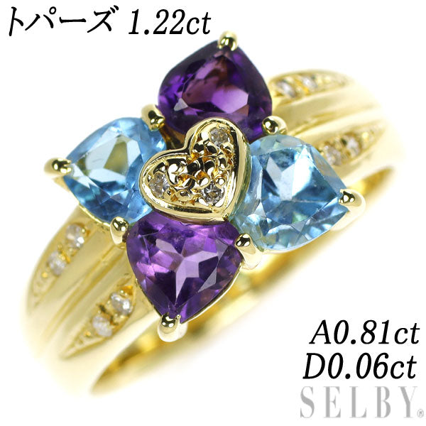 K18YG ブルートパーズ アメジスト ダイヤモンド リング 1.22ct A0.81ct D0.06ct