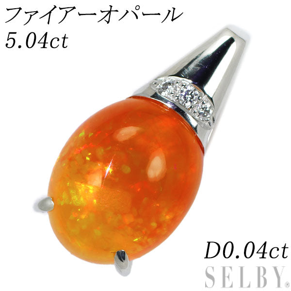 Pt900 ファイアーオパール ダイヤモンド ペンダントトップ 5.04ct D0.04ct