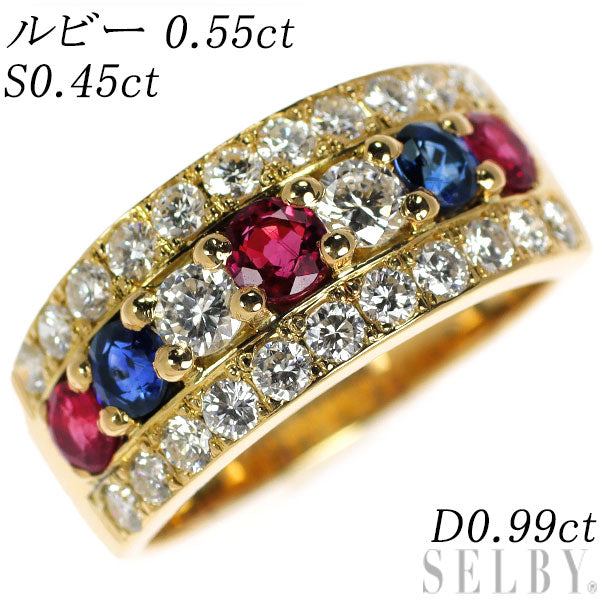 K18YG ルビー サファイア ダイヤモンド リング 0.55ct S0.45ct D0.99ct