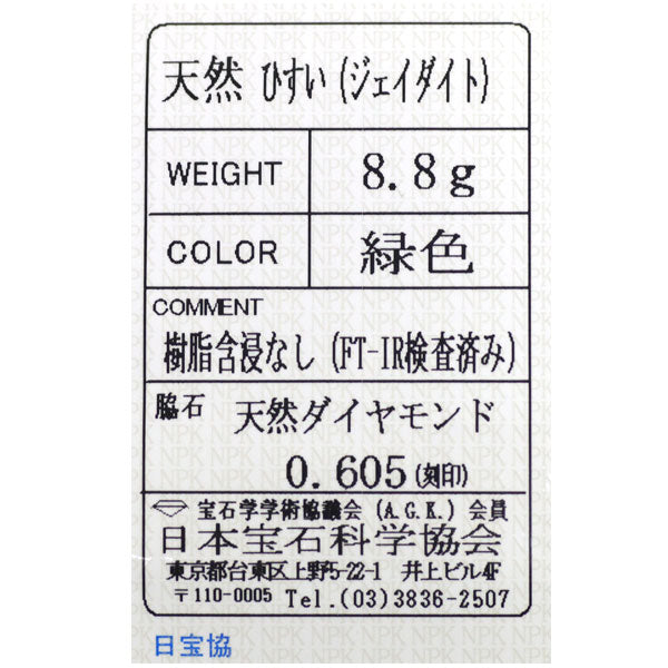 Pt900 翡翠 ダイヤモンド リング D0.605ct 陽刻ビンテージ