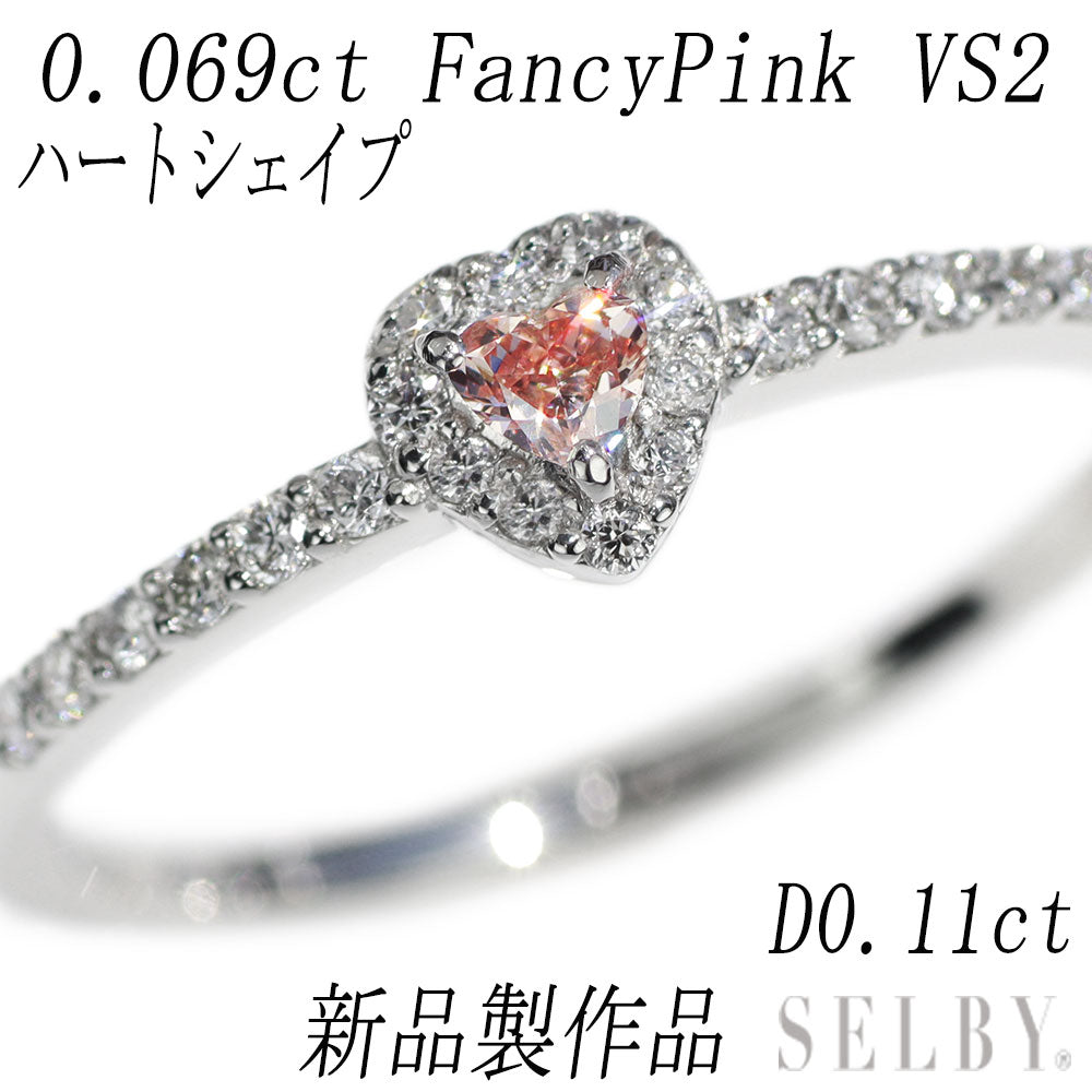 新品 Pt950 ハートシェイプ 天然ピンクダイヤモンド リング 0.069ct FP VS2 D0.11ct【エスコレ】