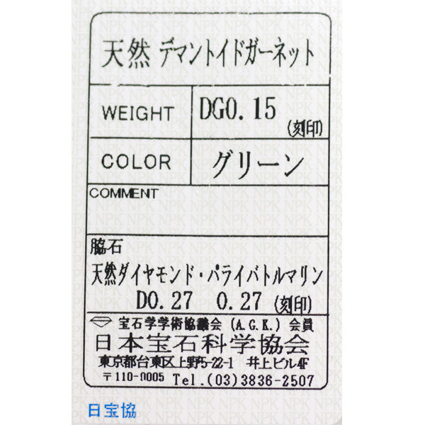 希少 K18WG デマントイドガーネット ダイヤモンド パライバトルマリン ペンダントトップ 0.15ct D0.20ct PT0.27ct