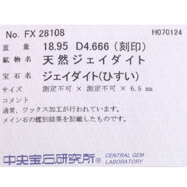 K18YG 翡翠 ダイヤモンド リング 18.95ct D4.666ct