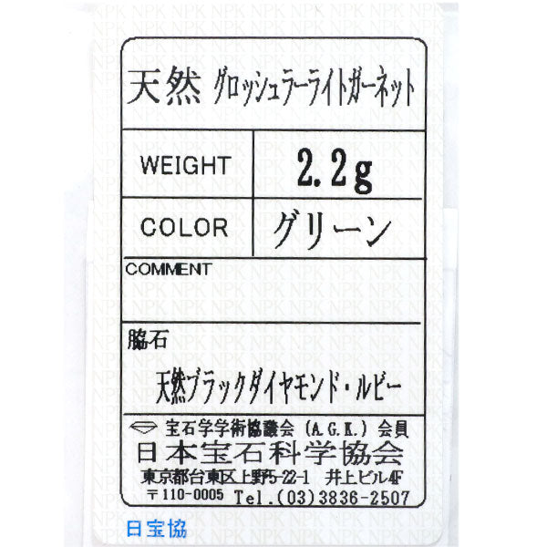 K18YG グロッシュラーライト ガーネット ルビー ブラックダイヤモンド ペンダントトップ ヤモリ