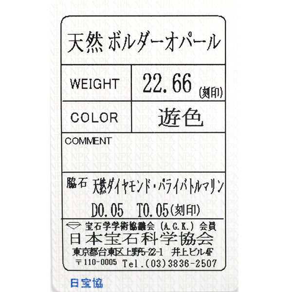 希少 K18YG ボルダーオパール パライバトルマリン ダイヤモンド ペンダントトップ 22.66ct T0.05ct D0.05ct フクロウ