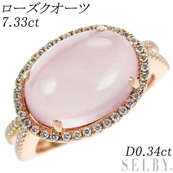 K18PG ローズクオーツ ダイヤモンド リング 7.33ct D0.34ct