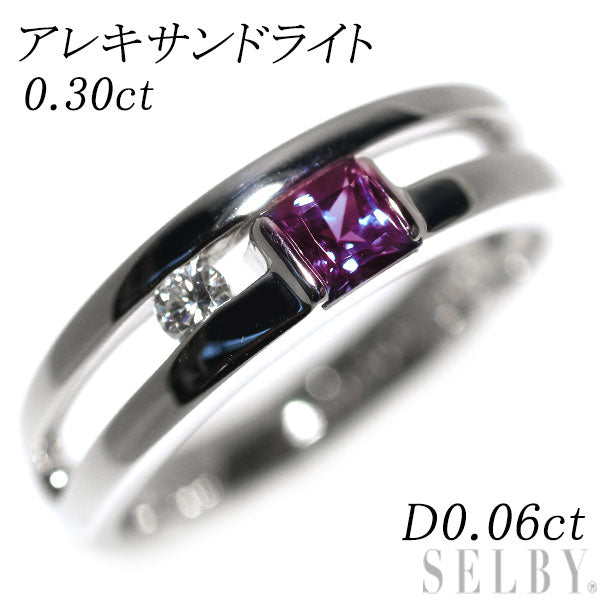 希少 Pt900 アレキサンドライト ダイヤモンド リング 0.30ct D0.06ct – セルビーオンラインストア