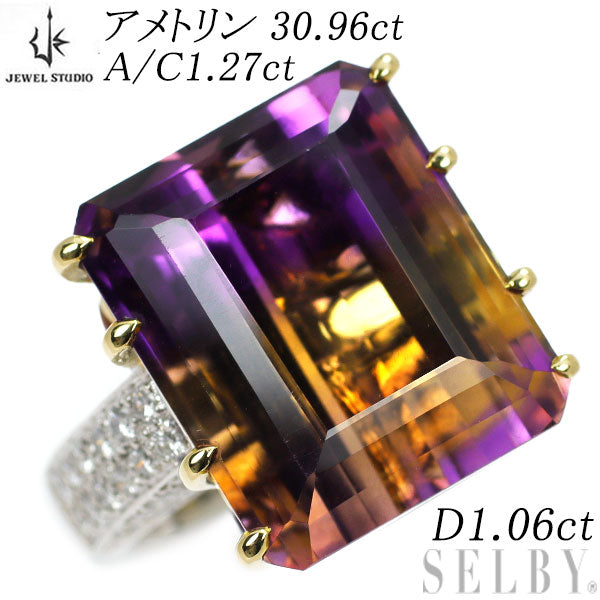 ジュエルスタジオ K18YG/Pt900 アメトリン アメジスト シトリン ダイヤ リング 30.96ct A/C1.27ct D1.06ct