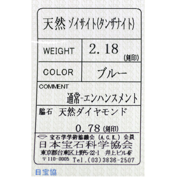 Pt900 タンザナイト ダイヤモンド ペンダントトップ 2.18ct D0.78ct