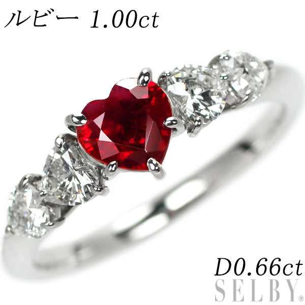 Pt900 ハートシェイプ ルビー ダイヤモンド リング 1.00ct D0.66ct – セルビーオンラインストア