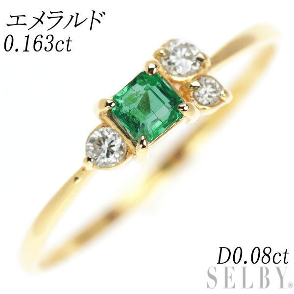 K18YG エメラルド ダイヤモンド リング 0.163ct D0.08ct