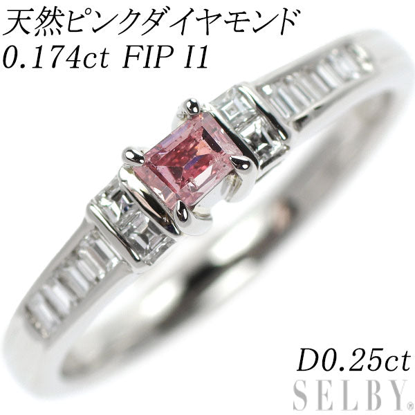 Pt900 天然ピンクダイヤモンド ダイヤ リング 0.174ct FIP I1 D0.25ct