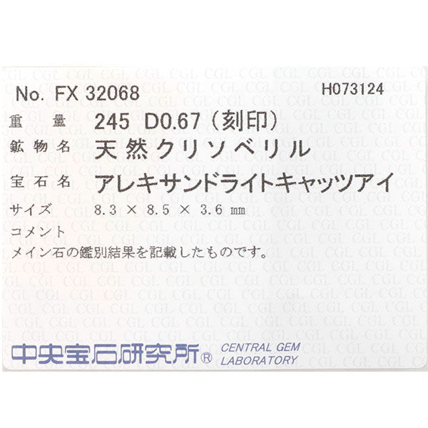 三越 Pt900 アレキサンドライト キャッツアイ ダイヤモンド リング 2.45ct D0.67ct