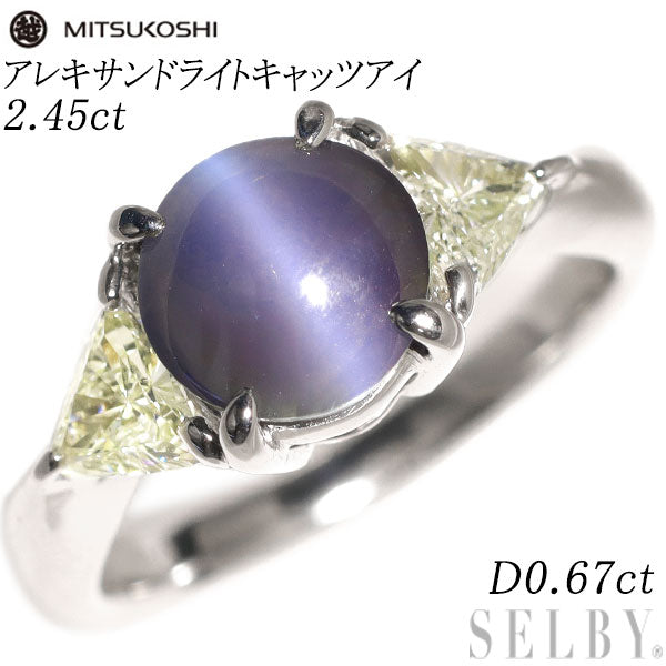 三越 Pt900 アレキサンドライト キャッツアイ ダイヤモンド リング 2.45ct D0.67ct