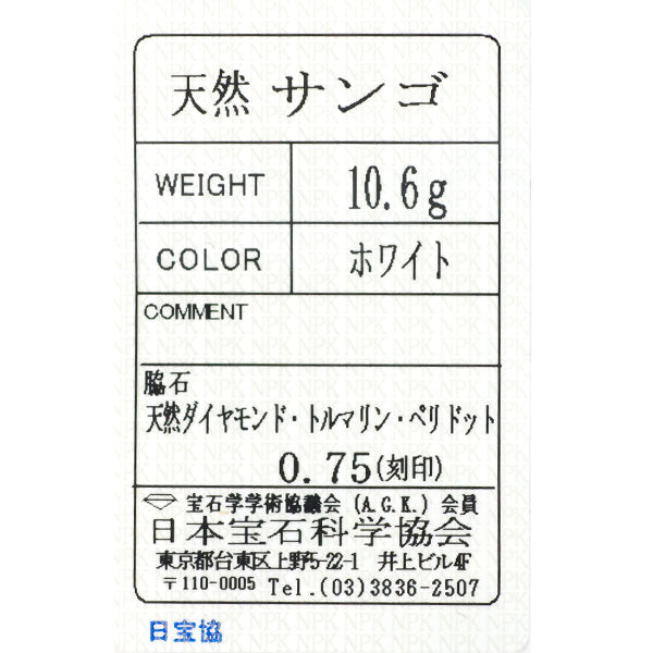 K18YG 白 珊瑚 トルマリン ペリドット ダイヤモンド リング D0.75ct フラワー