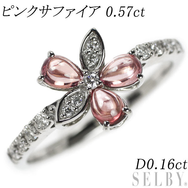 Pt950 ピンクサファイア ダイヤモンド リング 0.57ct D0.16ct フラワー