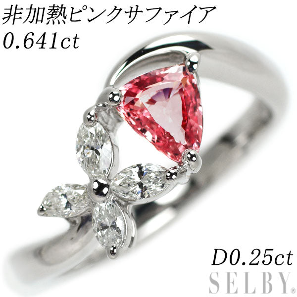 Pt900 非加熱ピンクサファイア ダイヤモンド リング 0.641ct D0.25ct