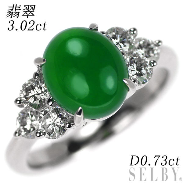 Pt900 Jade Diamond Ring 3.02ct D0.73ct 