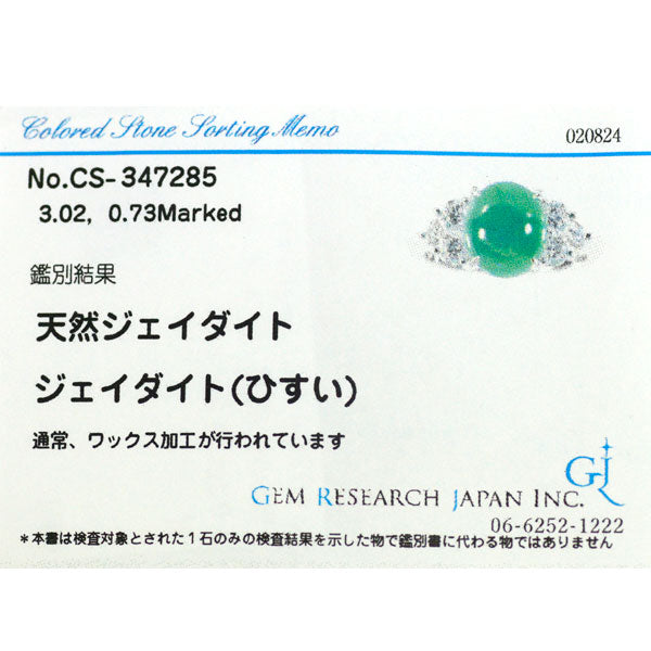 Pt900 Jade Diamond Ring 3.02ct D0.73ct 