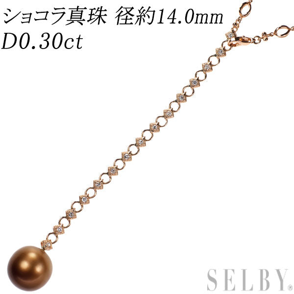 K18PG chocolate pearl diamond pendant necklace diameter approx. 14.0mm D0.30ct 