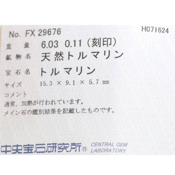 K18YG/ Pt900 トルマリン ダイヤモンド リング 6.03ct D0.11ct