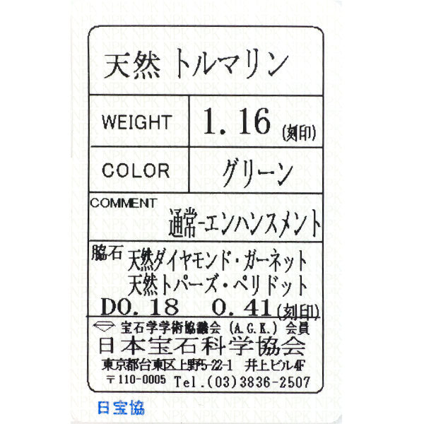 Pt900 グリーントルマリン カラーストーン ダイヤモンド リング 1.16ct CS0.41ct D0.18ct