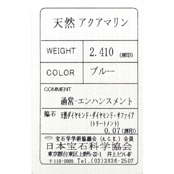 セイレーンアズーロ K18WG アクアマリン サファイア トリートブルーダイヤモンド ペンダントネックレス 2.410ct D0.07ct