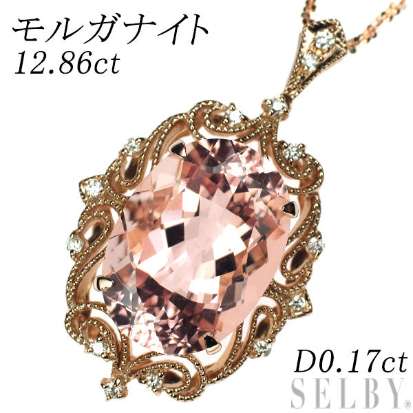 K18PG モルガナイト ダイヤモンド ペンダントネックレス 12.86ct D0.17ct — セルビーオンラインストア