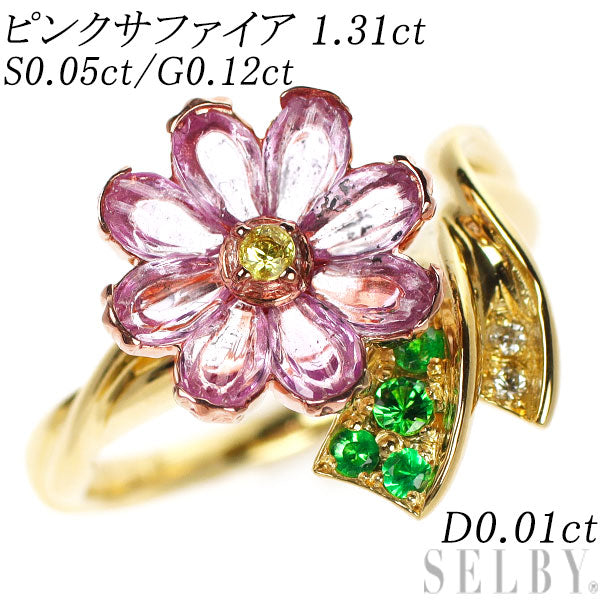 K18YG/ PG ピンクサファイア ガーネット ダイヤモンド リング 1.31ct S0.05ct G0.12ct D0.01ct フラワー