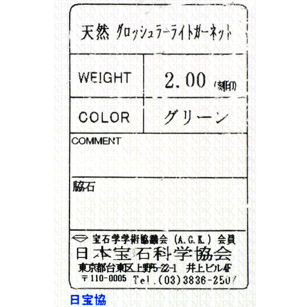 SV950/Pd/K18YG グロッシュラーライト/ミントガーネット リング 2.00ct 蛍光