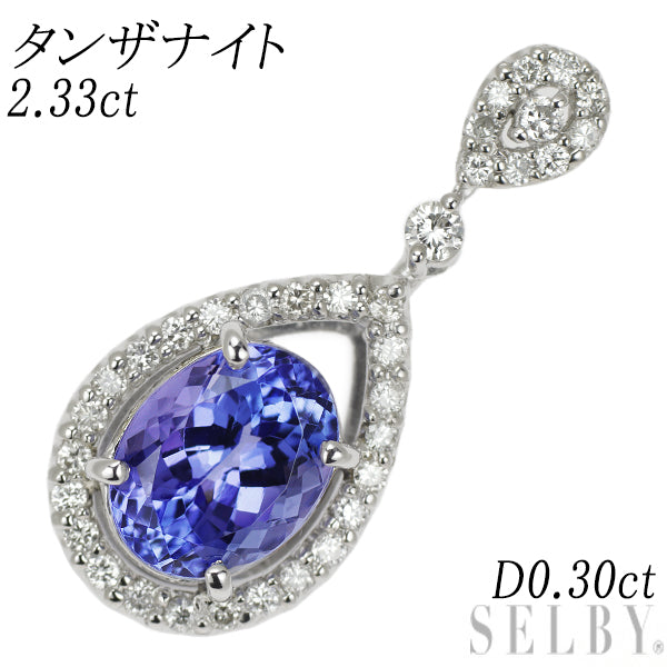 Pt900 タンザナイト ダイヤモンド ペンダントトップ 2.33ct D0.30ct