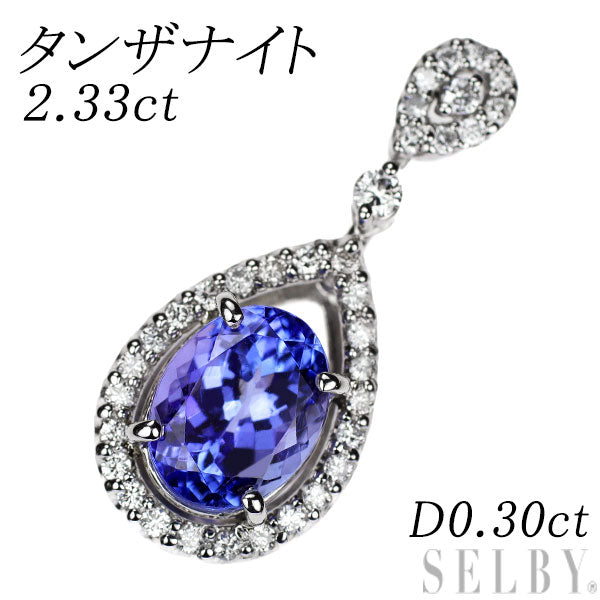 Pt900 タンザナイト ダイヤモンド ペンダントトップ 2.33ct D0.30ct