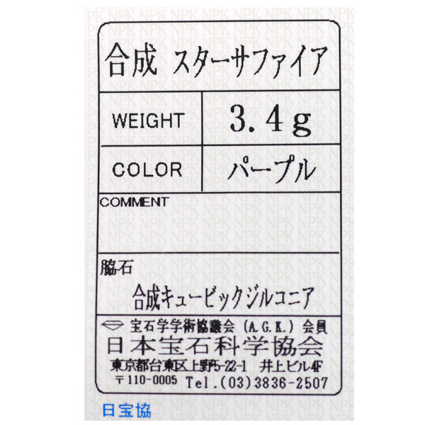 K14WG 合成パープルスターサファイア キュービックジルコニア リング 陽刻ヴィンテージ製品 王冠透かし