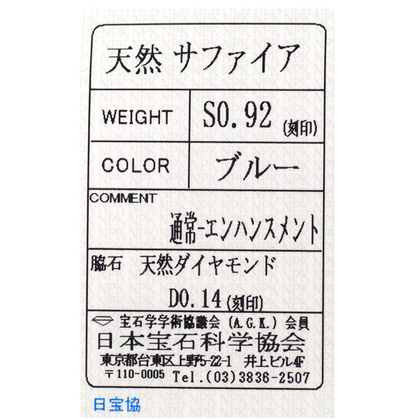 Pt900/ K18YG サファイア ダイヤモンド リング 0.92ct D0.14ct