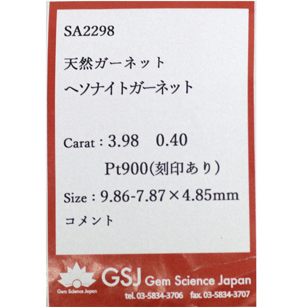 Pt900 ヘソナイトガーネット ダイヤモンド リング 3.98ct D0.40ct