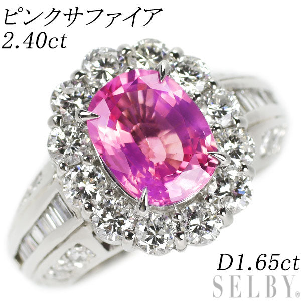 Pt900 ピンクサファイア ダイヤモンド リング 2.40ct D1.65ct