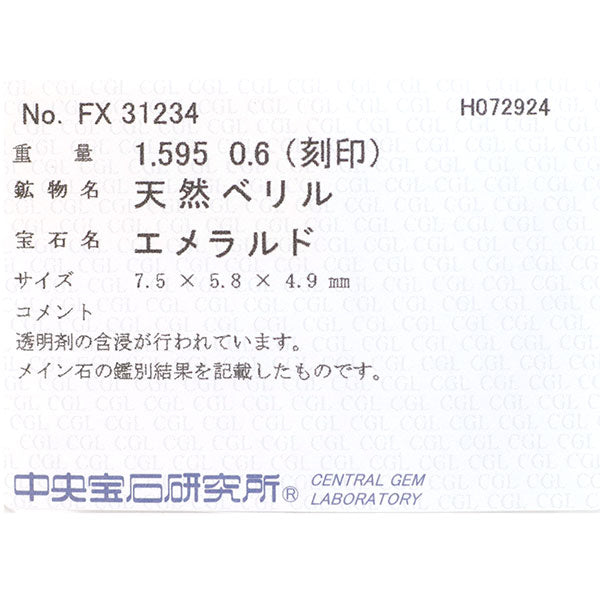 Pt900/ K18YG エメラルド ダイヤモンド リング 1.595ct D0.60ct