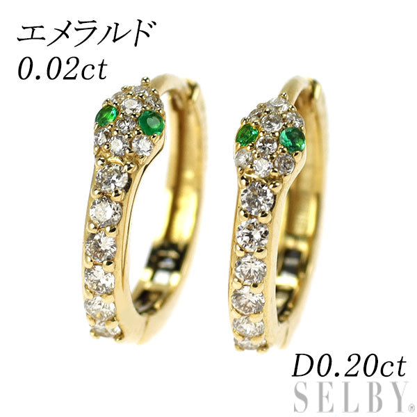 K18YG エメラルド ダイヤモンド ピアス 0.02ct D0.20ct スネーク フープ