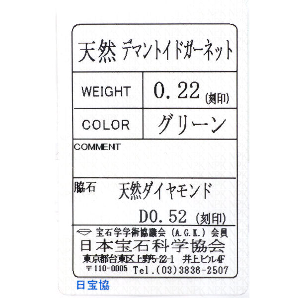 希少 Pt900/ Pt850 デマントイドガーネット ダイヤモンド ペンダントネックレス 0.22ct D0.52ct