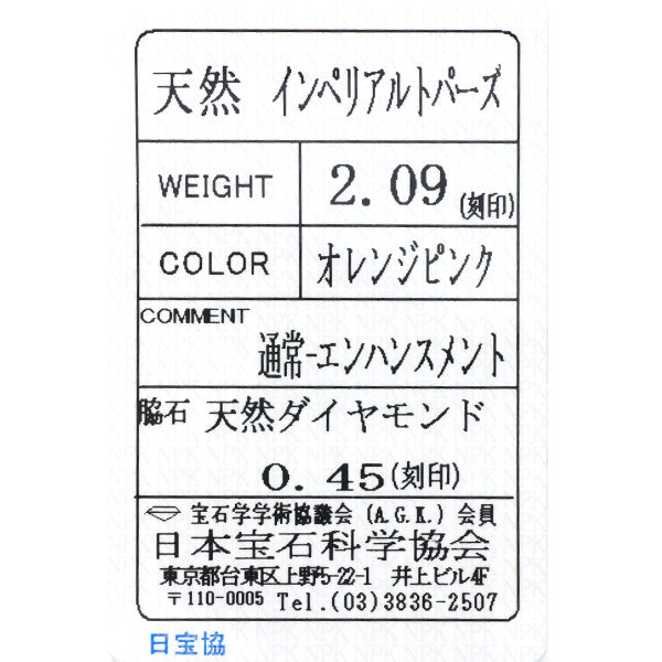 希少 Pt900 インペリアルトパーズ ダイヤモンド リング 2.09ct D0.45ct